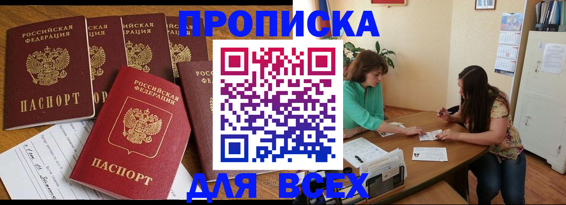 купить прописку в Петрозаводске